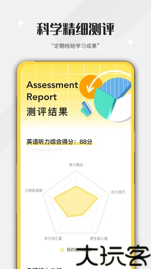 百词斩听力
