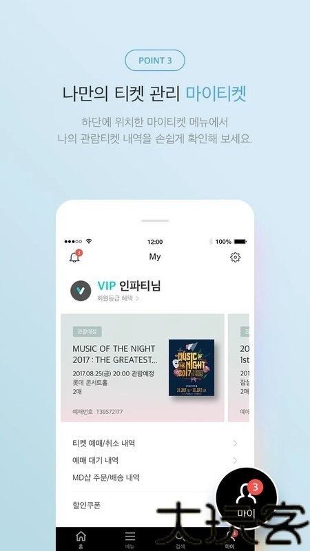 Interpark global国际版