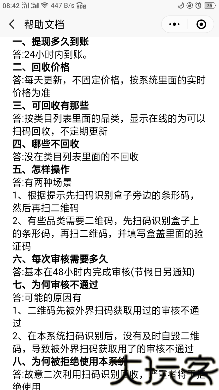 五和宝烟盒回收软件