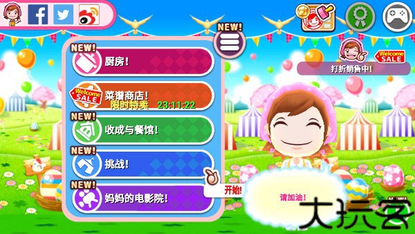 Cooking mama