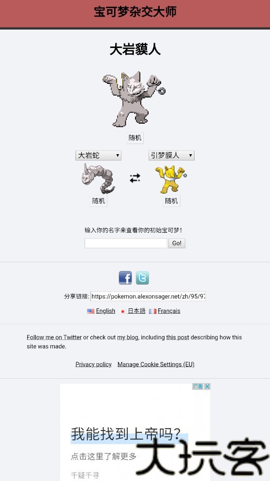 宝可梦杂交大师手机版