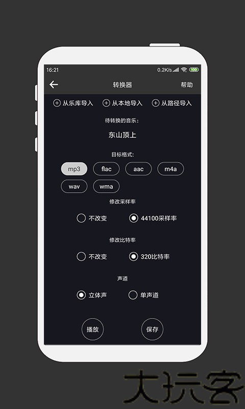 MP3剪辑器老版本