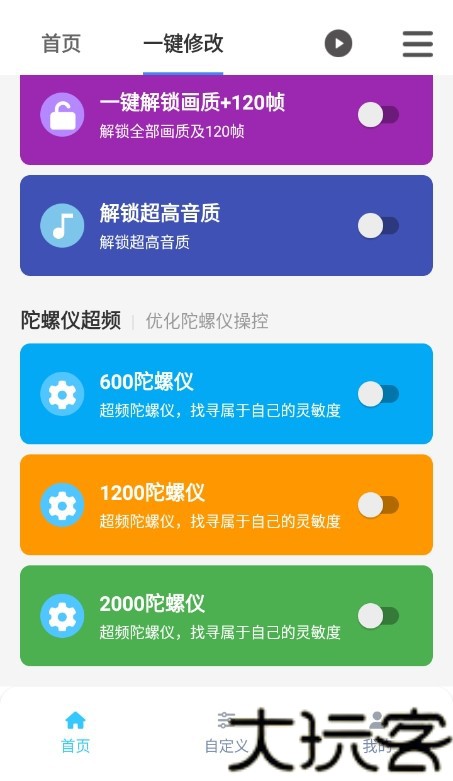 画质魔盒120帧安卓版