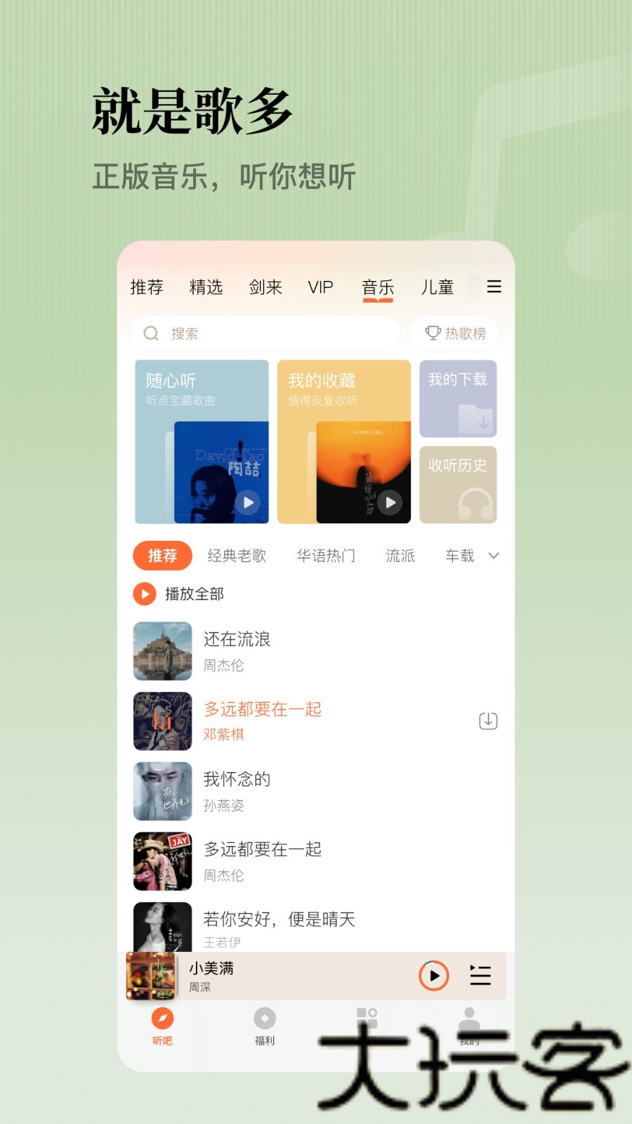 懒人听书免费版