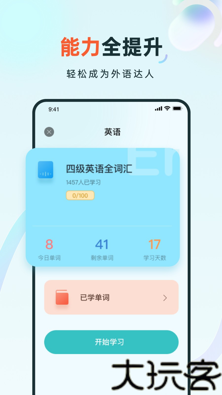 语言学习系统