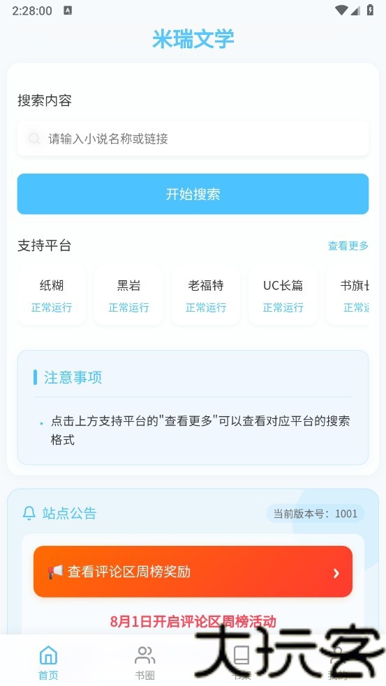 米瑞文学