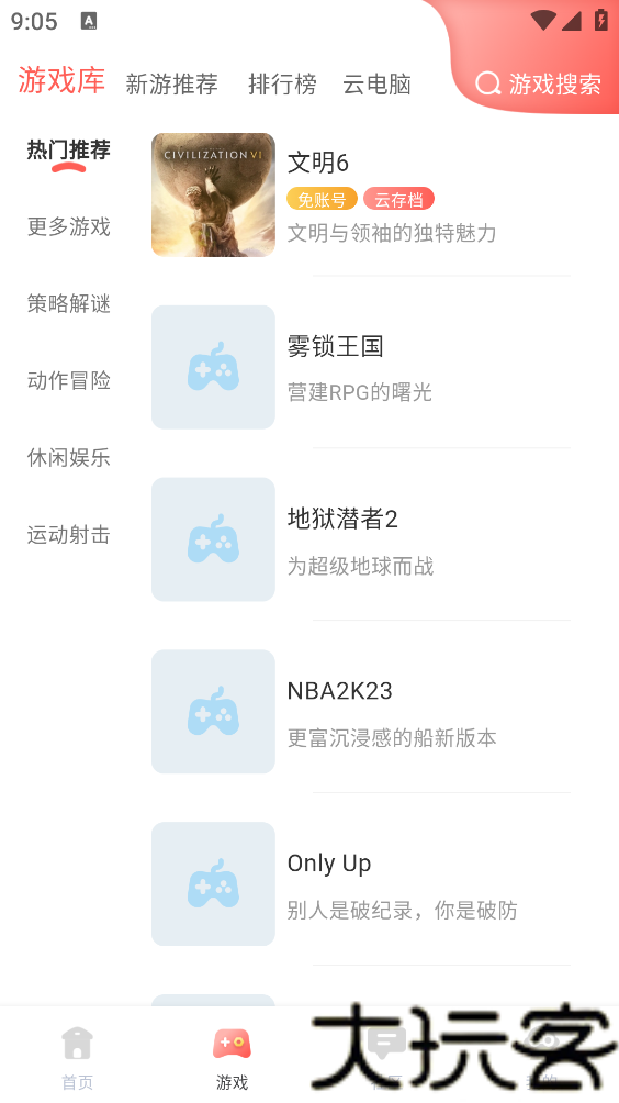 飞鸽云游戏