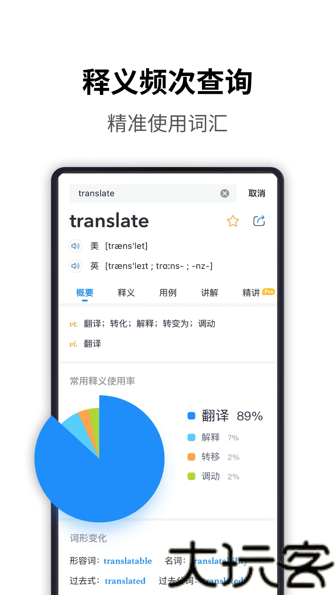 海词词典