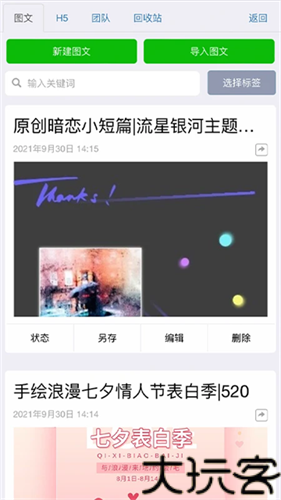 秀米微信编辑器