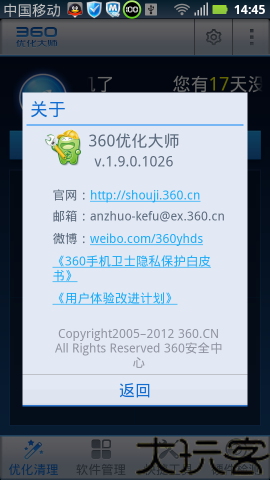 360优化大师