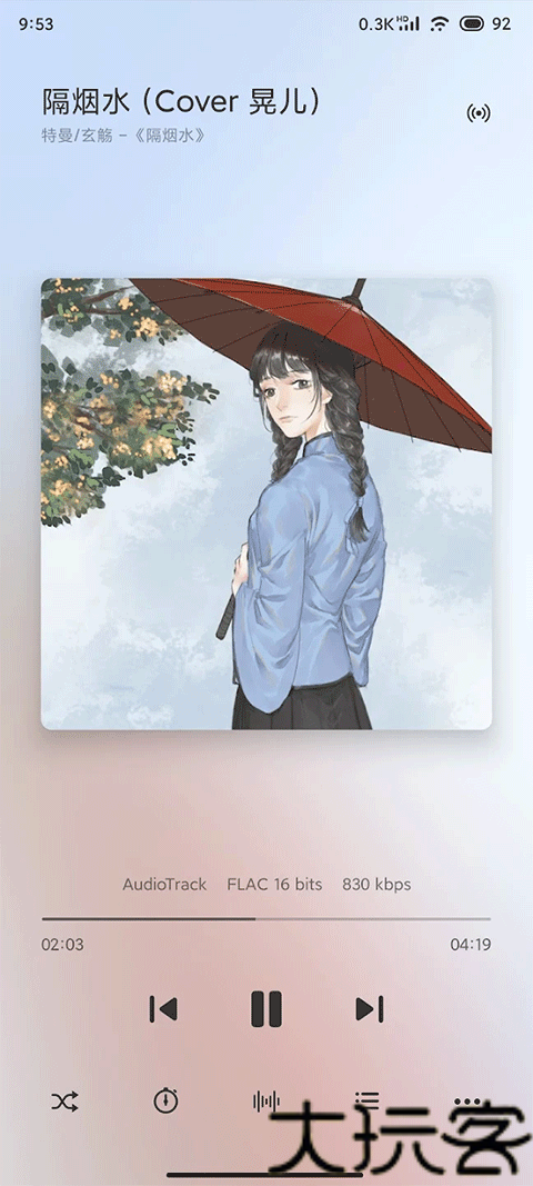 椒盐音乐播放器