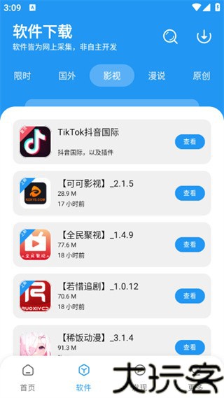 孤煞软件库