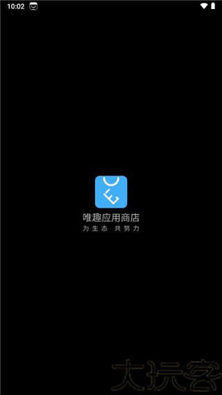 唯趣应用商店安卓版