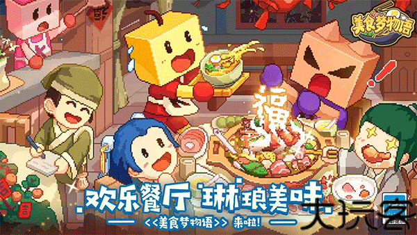 开罗美食梦物语汉化版