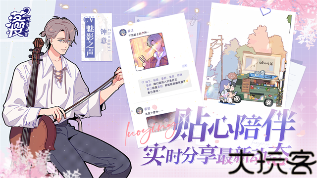 落樱小屋2