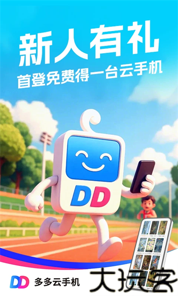 多多云手机