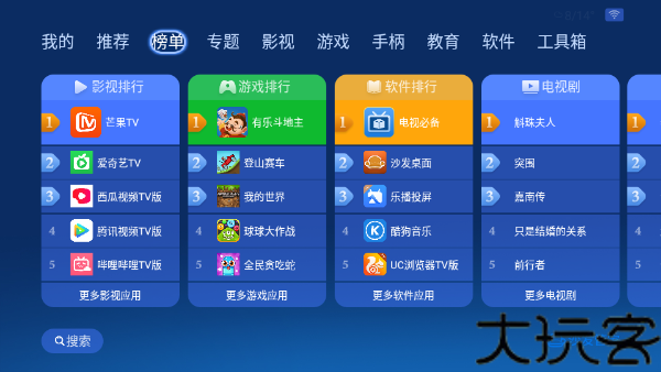 沙发管家车机版