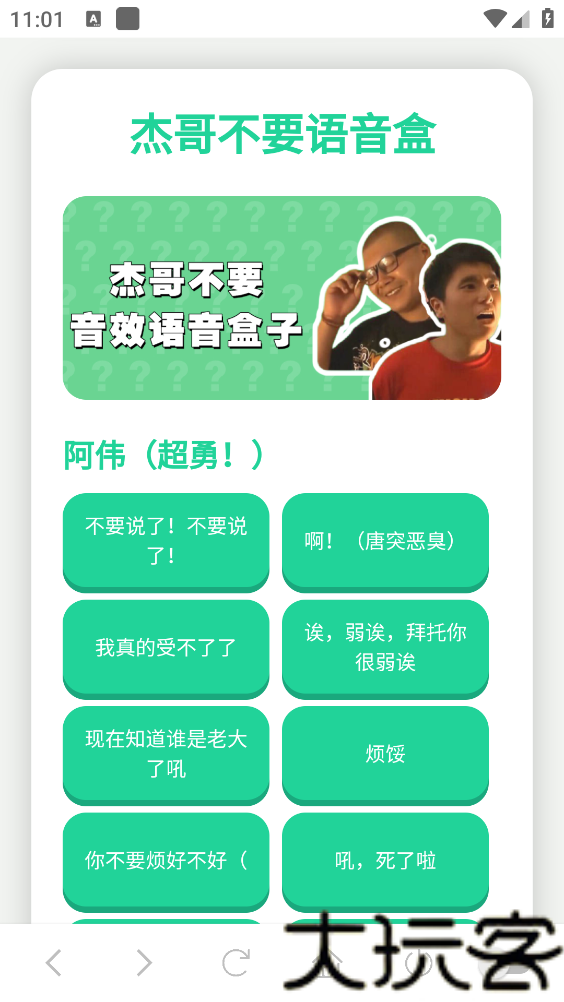 杰哥不要语音盒