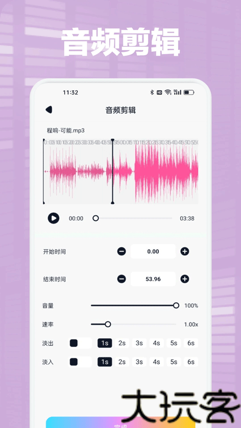 Audacity手机版