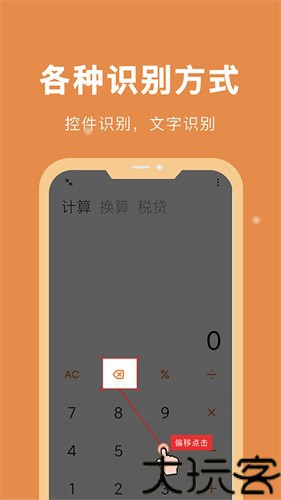 自动脚本精灵