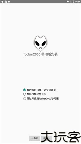 foobar2000音乐播放器