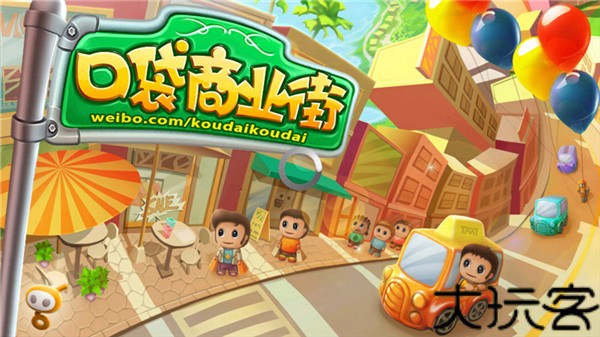 口袋商业街最新版