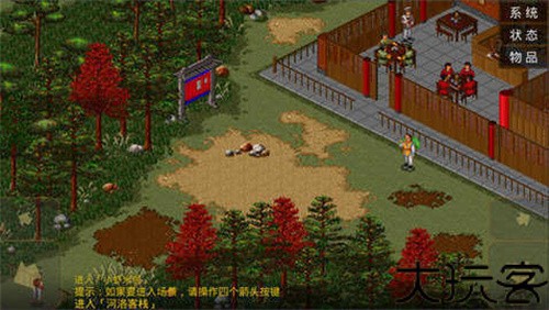 金庸群侠传
