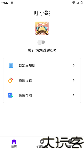 叮小跳