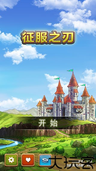 征服之刃