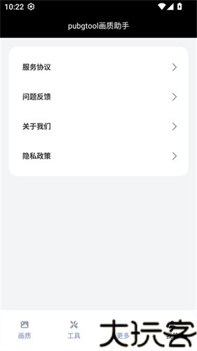 pubgtool