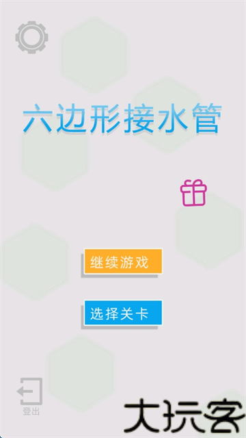 六边形接水管