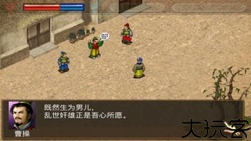 三国志曹操传