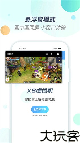 x8虚拟机免费版