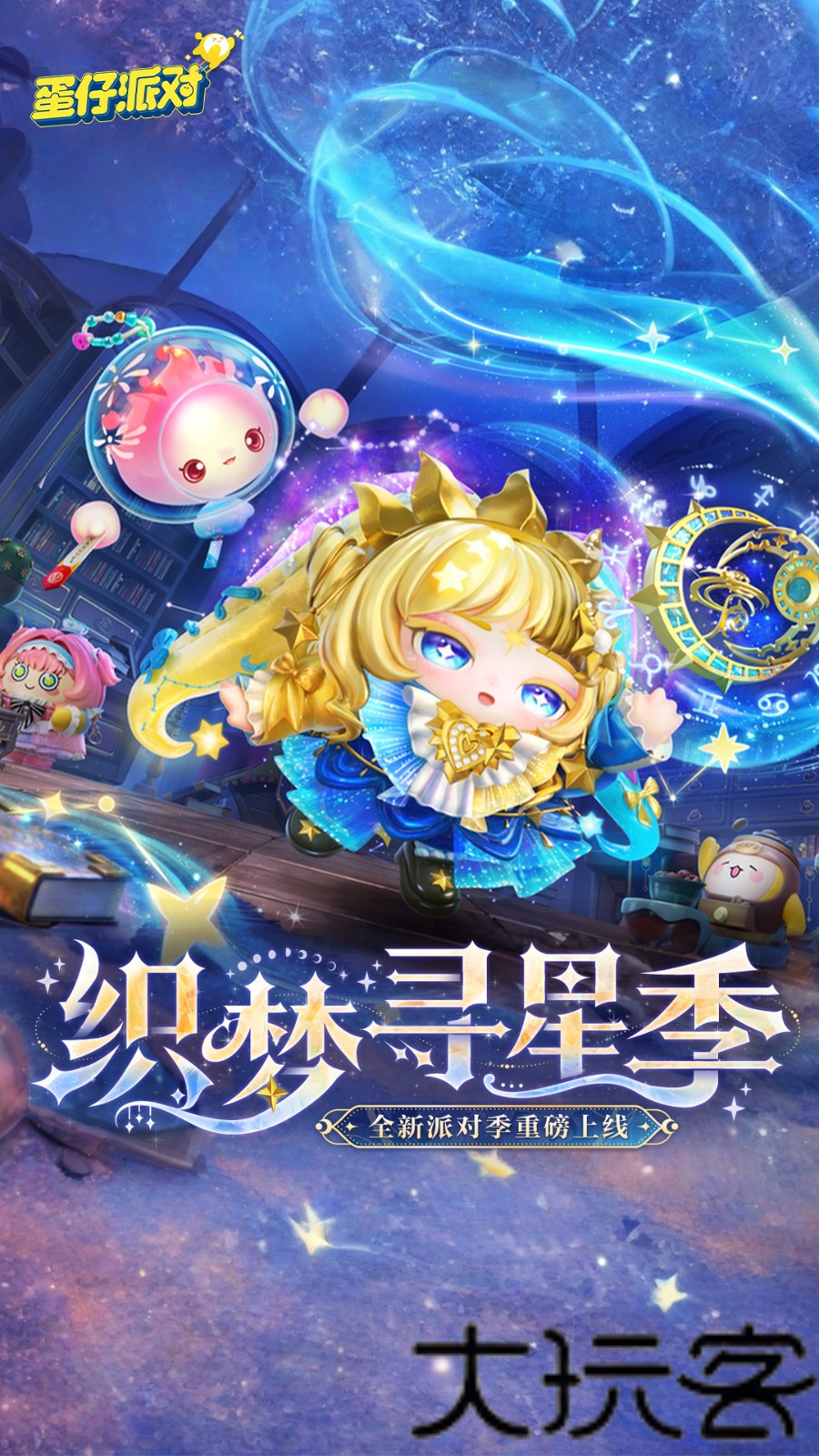 蛋仔派对官服