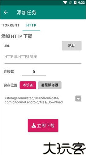 bitcomet绿色版
