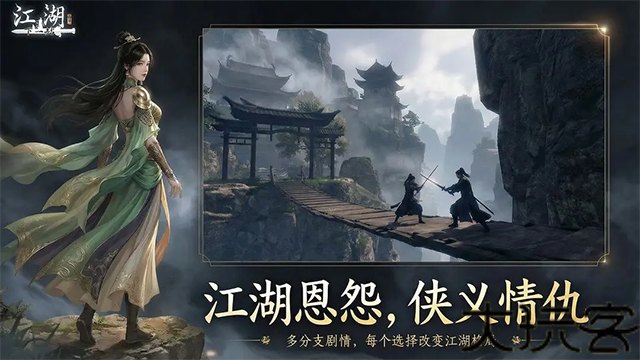 下一站江湖2手机版