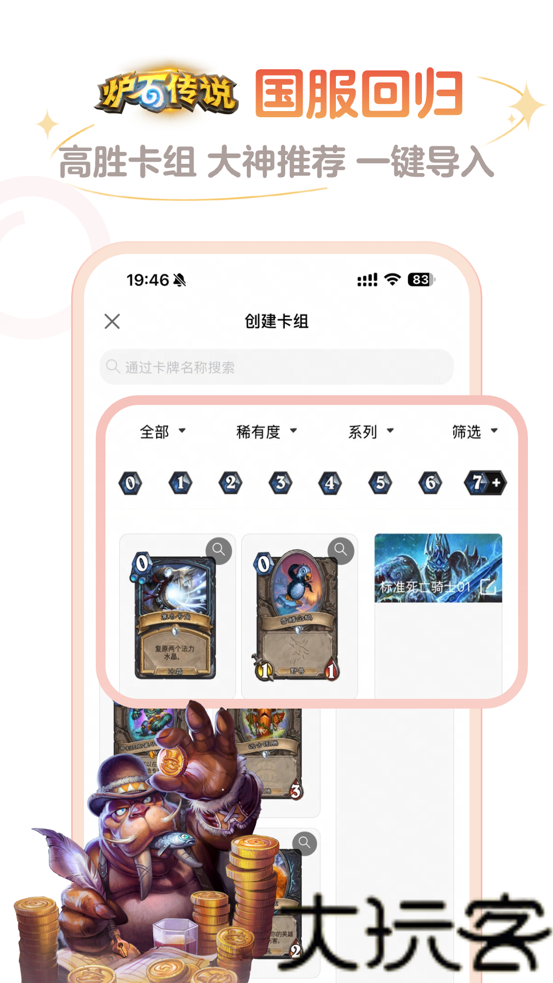 炉石传说盒子