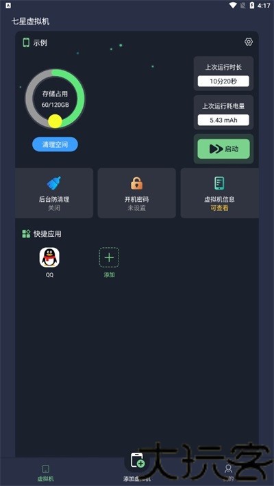 七星虚拟机