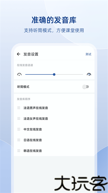 法语助手