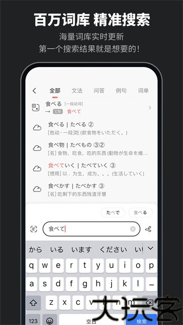 MOJi辞书