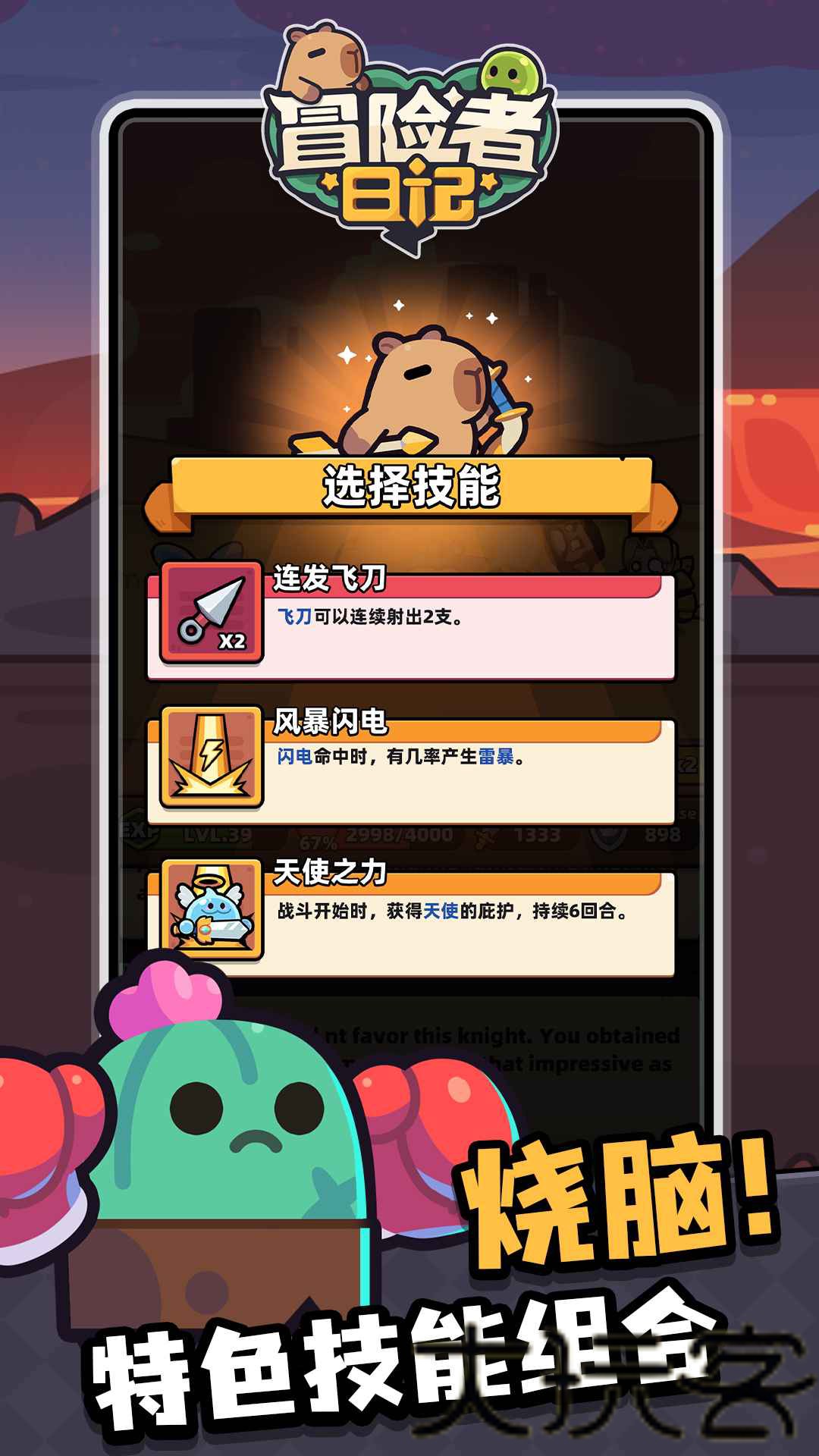 冒险者日记