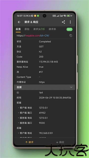 蓝鸟抓包普通版
