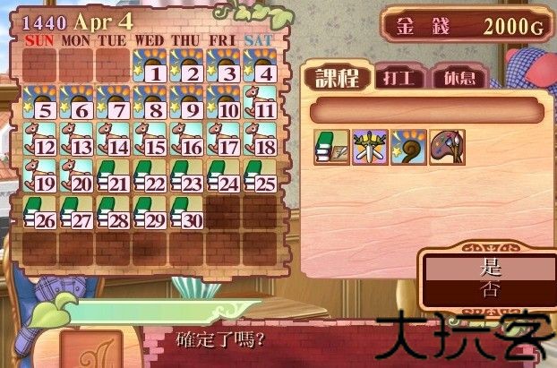 美少女梦工厂4