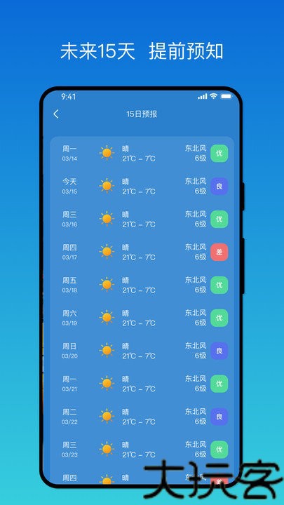 秒测天气