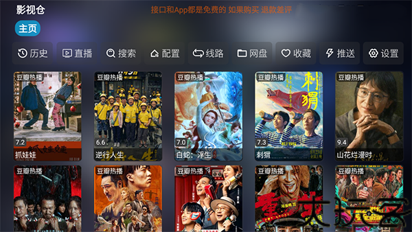 影视仓TV版