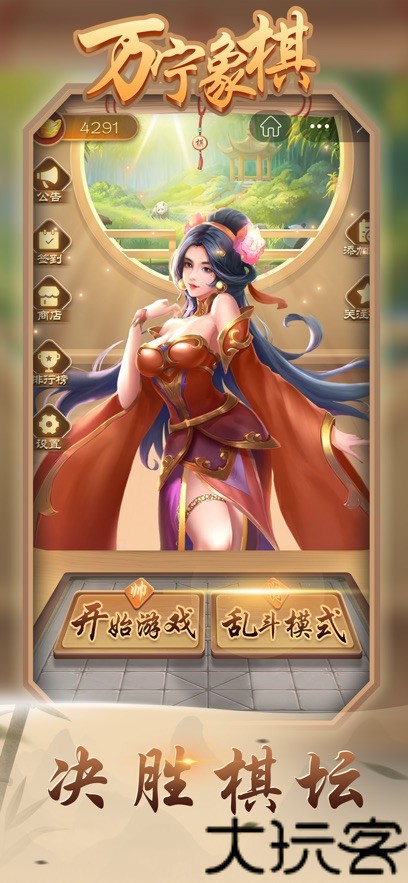 万宁象棋精华版