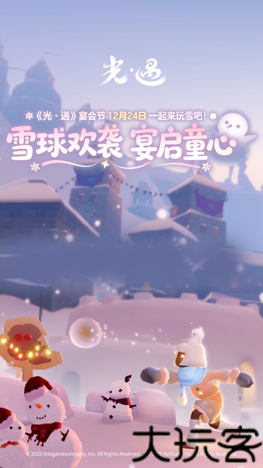 光遇华为版
