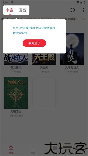 追书大师漫画