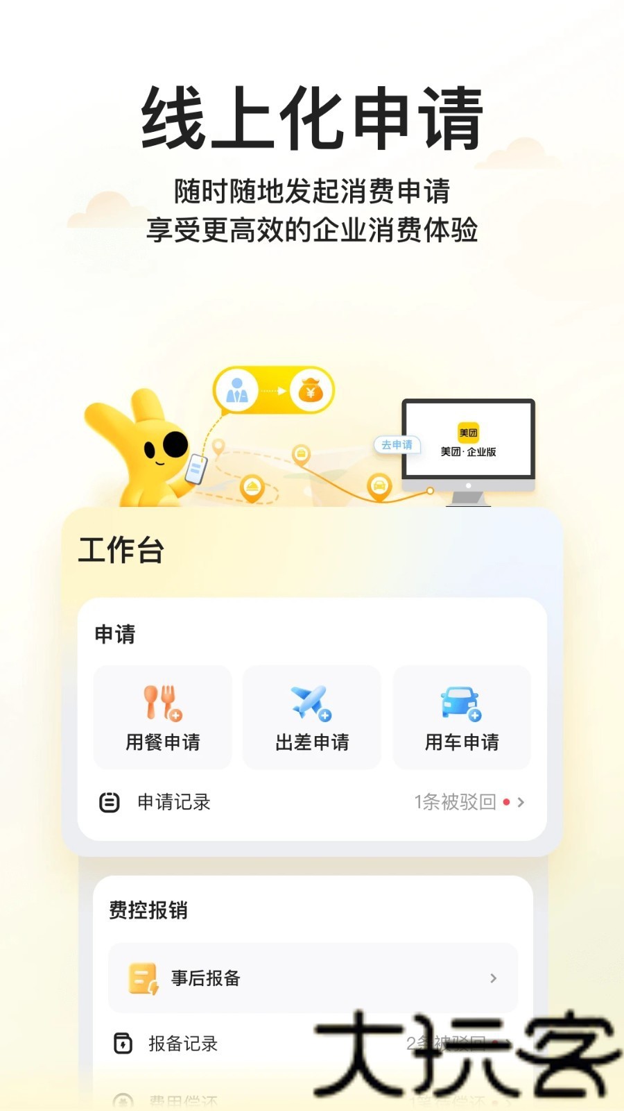 美团企业版