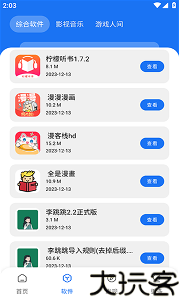 敖丙软件库